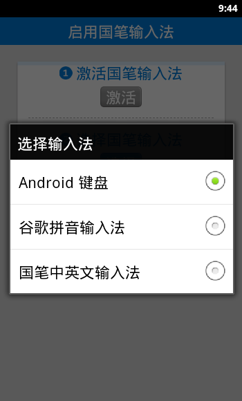 国笔中英文输入法安卓版 V2.1.0