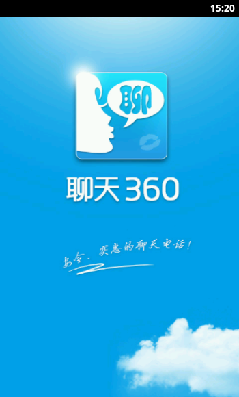 聊天360免费电话安卓版 V5.5.1