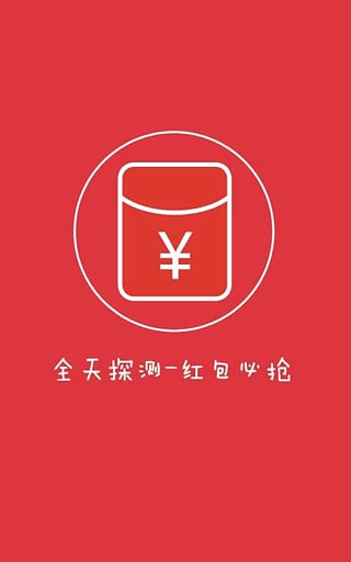 努比亚抢红包神器安卓版 V1.0