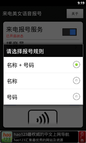 来电美女语音报号安卓版 V1.3.4