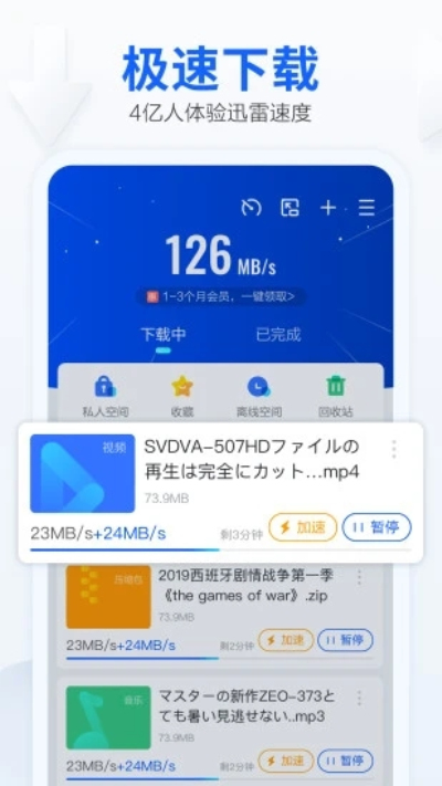 手机迅雷安卓版 V7.12.0.7172