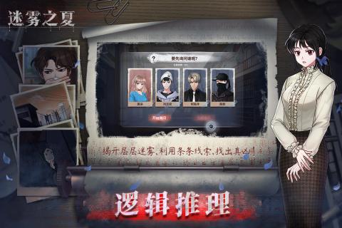 迷雾之夏手游安卓无限提示版 V1.0.1