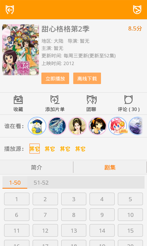 免费动漫安卓版 V8.0.3.8