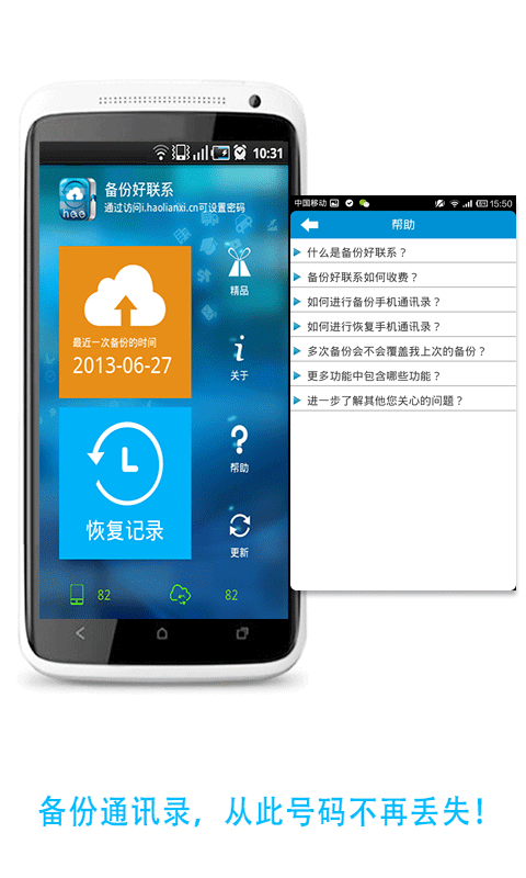 备份好联系安卓版 V1.1