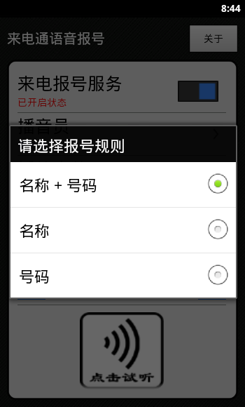来电通语音报号安卓版 V1.0.5