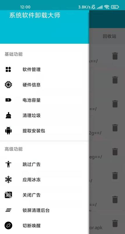 系统软件卸载大师破解高级版 V2.5.5