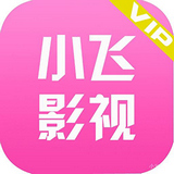 小飞影视安卓版 V1.0