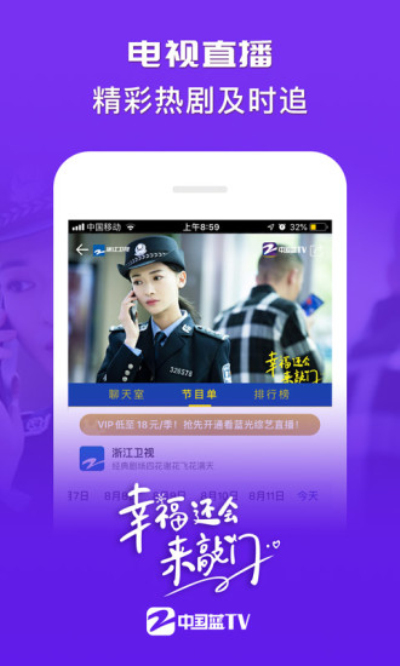 中国蓝TV安卓版 V3.7.0