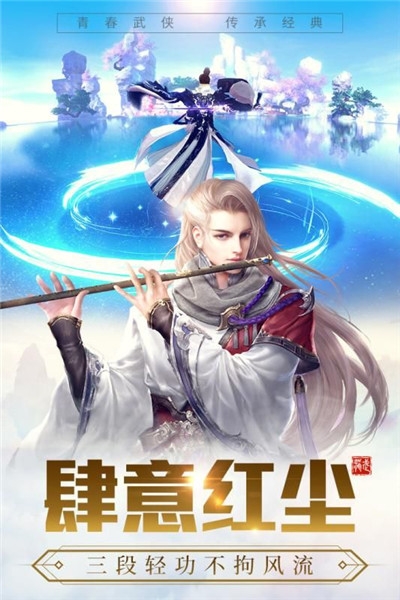 龙武大剑仙安卓版 V2.8.5