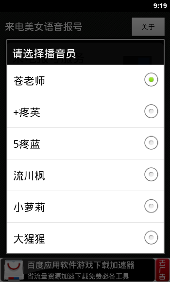 来电美女语音报号安卓版 V1.3.4