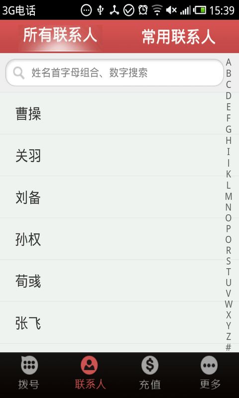 3G免费电话安卓版 V5.1.0