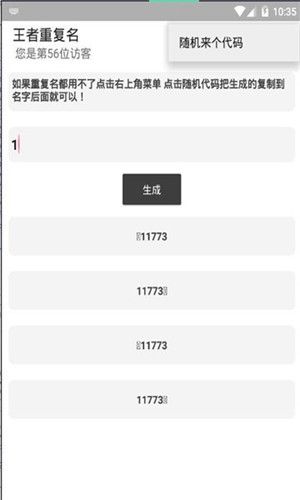 和平精英重复名生成器2020安卓版 V1.0.23