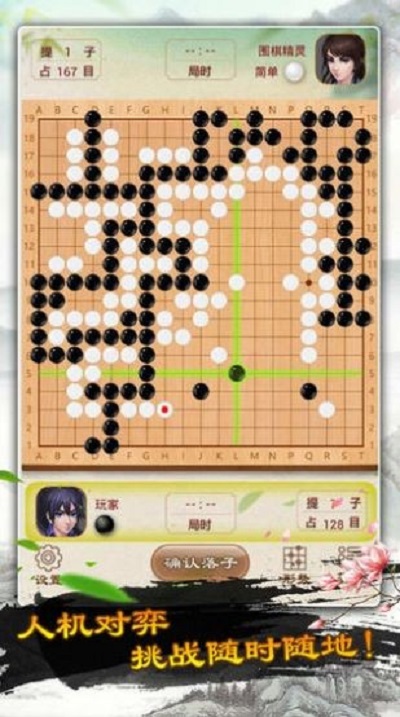 围棋天天玩安卓版 V1.0.0