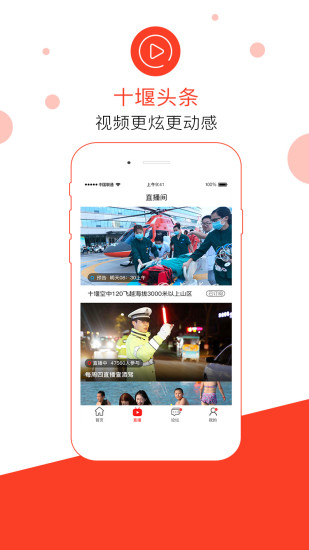 十堰头条安卓官方版 V5.2.5