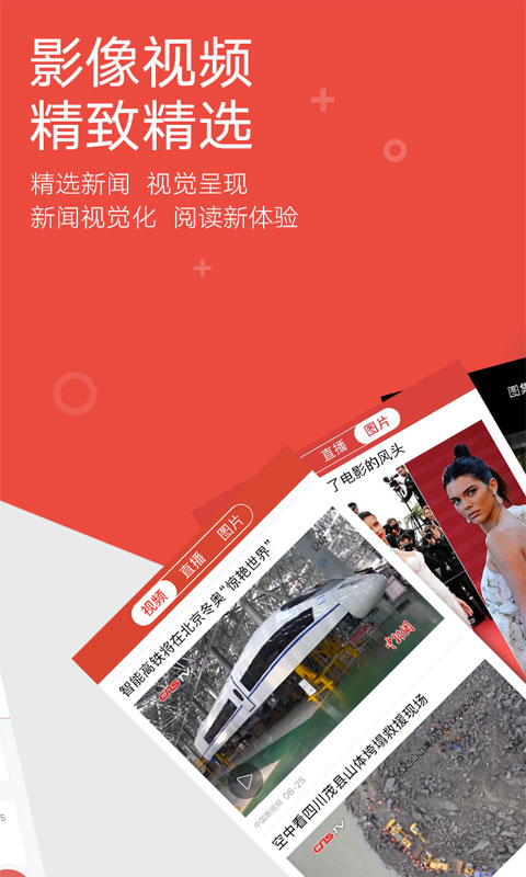 中国新闻网安卓版 V6.5.2