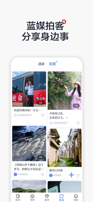 中国蓝新闻Pro安卓版 V8.2.3