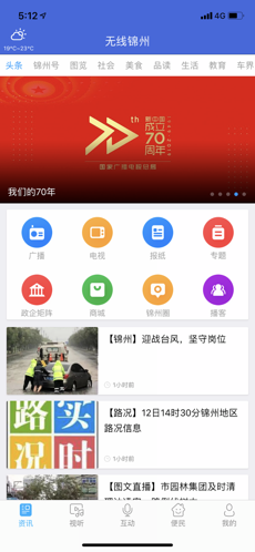 无线锦州安卓官方版 V1.0.3