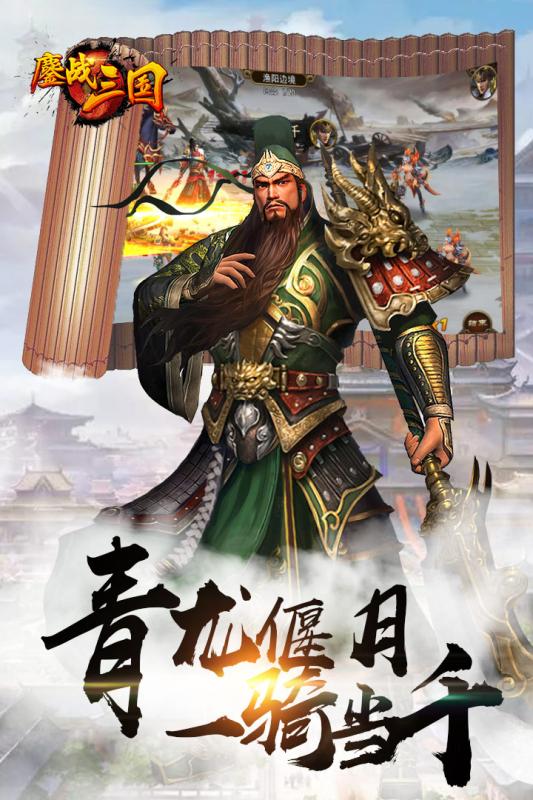 鏖战三国超V版安卓版 V1.0