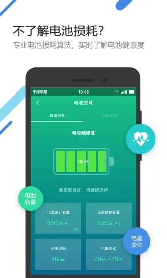 金山电池医生2021安卓版 V5.4.1
