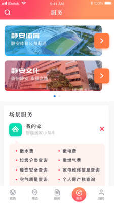 上海静安安卓版 V1.1.4