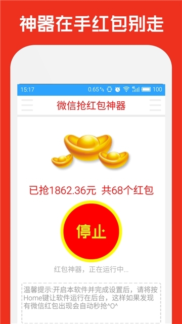 全自动秒抢wx威信红包神器安卓版 V1.0