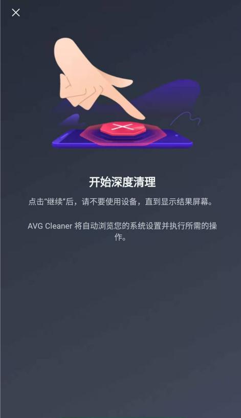 avg cleaner pro安卓专业版 V5.3.1