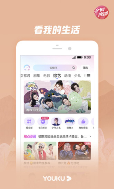 优酷HD安卓版 V9.7.0