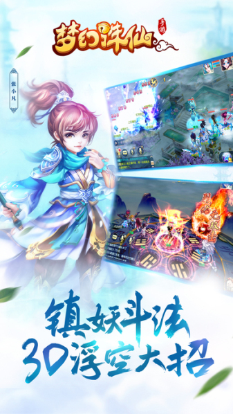 梦幻诛仙手游安卓版 V1.9.3