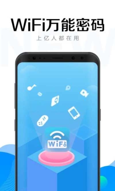 WiFi万能密码安卓版 V4.6.0