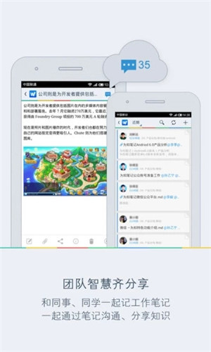 为知笔记安卓版 V8.1.4