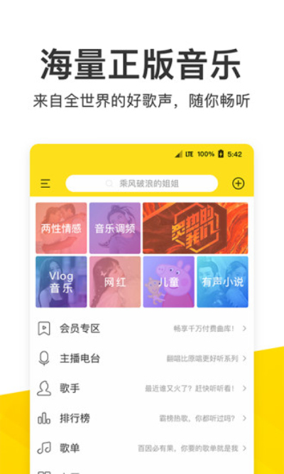 酷我音乐安卓版 V9.3.6.5