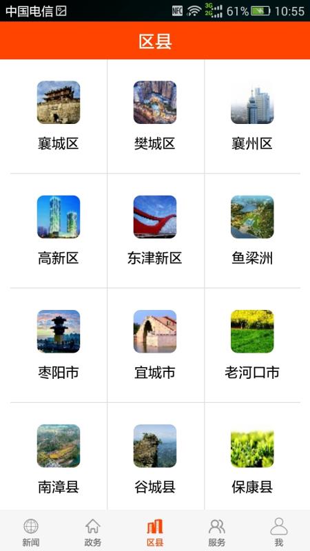 云上襄阳安卓版 V1.1.3