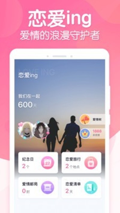 恋爱ing安卓版 V2.1.0