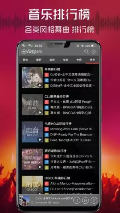 清风DJ安卓版 V2.5.3