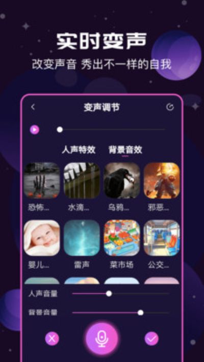 魔幻变声器安卓篇破解版 V1.0