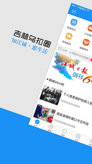 吉林乌拉圈安卓版 V2.9.1