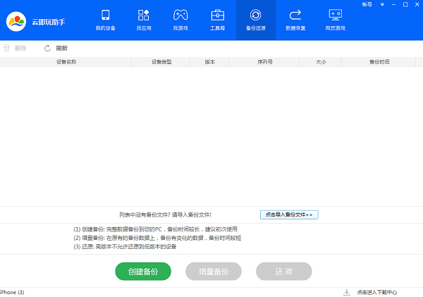 云即玩助手安卓版 V1.0.0