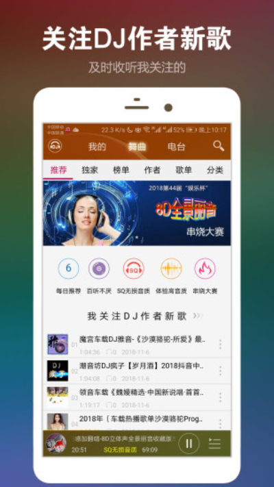 DJ音乐盒安卓版 V6.3.1