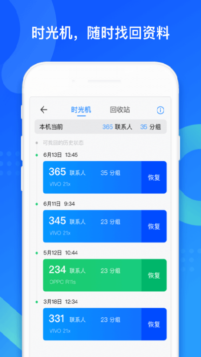 QQ同步助手安卓版 V7.1.1