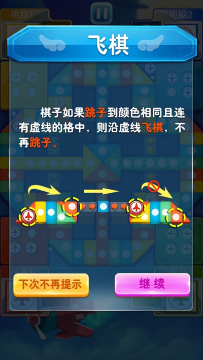 飞行棋来了安卓版 V1.0.0