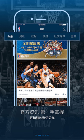 NBA安卓版 V4.5