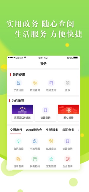 甬派安卓版 V6.0.0