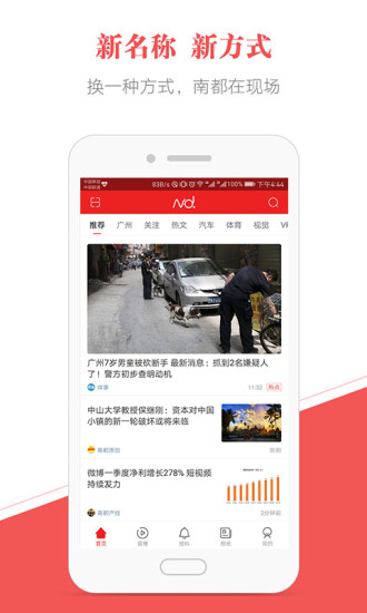 南方都市报安卓版 V4.2.0