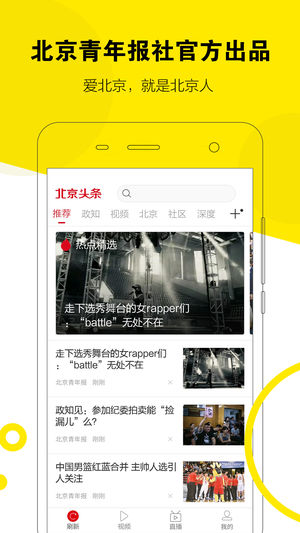 北京头条安卓版 V2.2.0