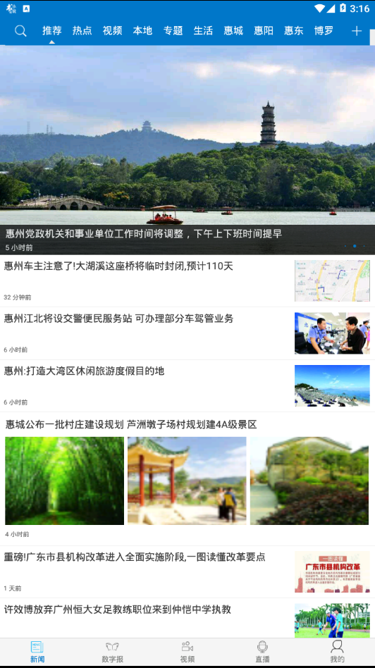 惠州头条安卓版 V1.0.0