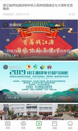 开化好地方安卓版 V1.1.2