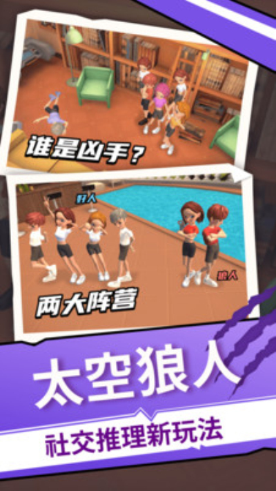 太空狼人安卓版 V1.0.4