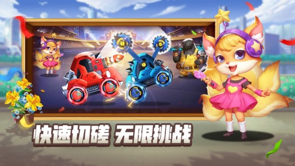 疯狂战车这就是机甲安卓版 V1.0.0