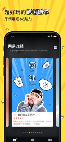 网易戏精安卓版 V1.5.0