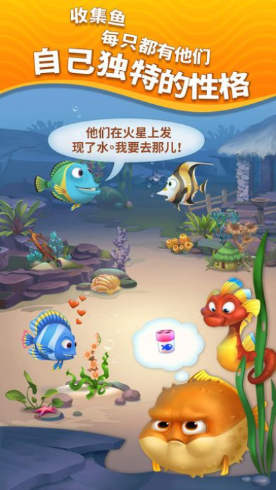 梦幻水族箱深海历险安卓版 V1.0.62